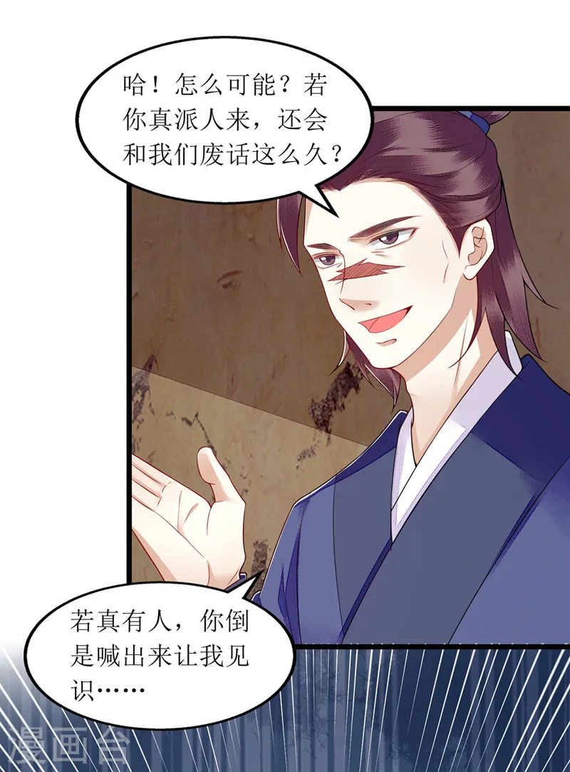 第142话 神秘人相救 第14页