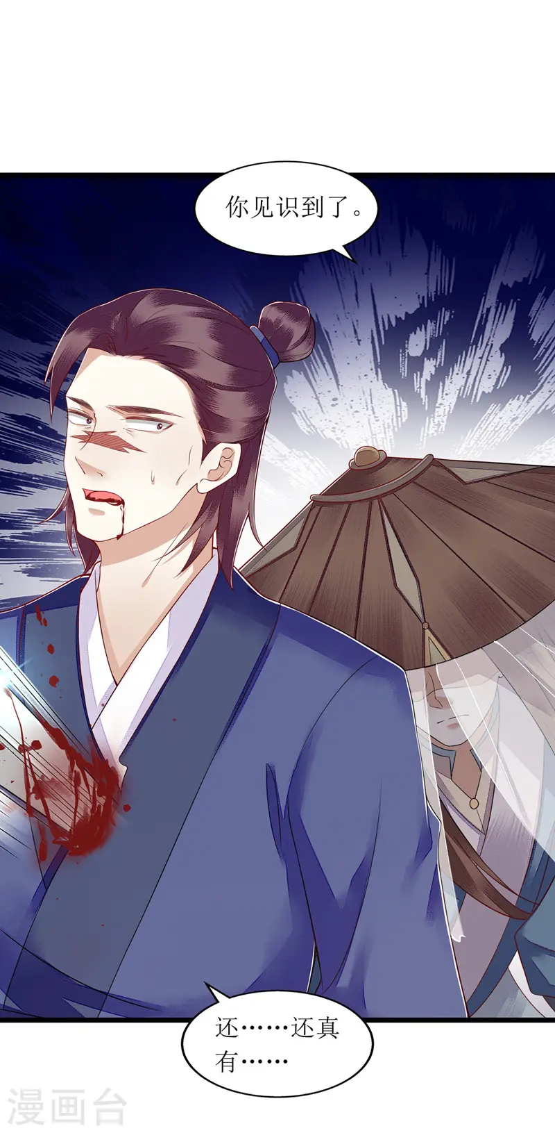 第142话 神秘人相救 第16页