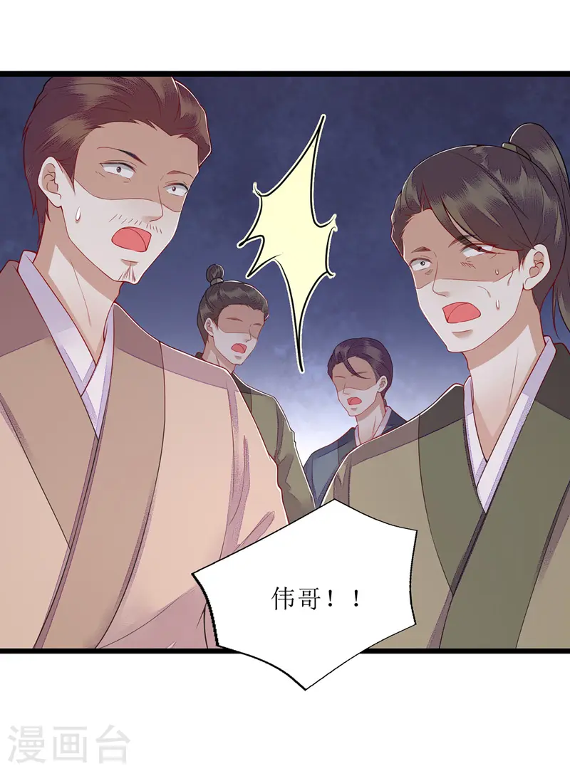 第142话 神秘人相救 第17页