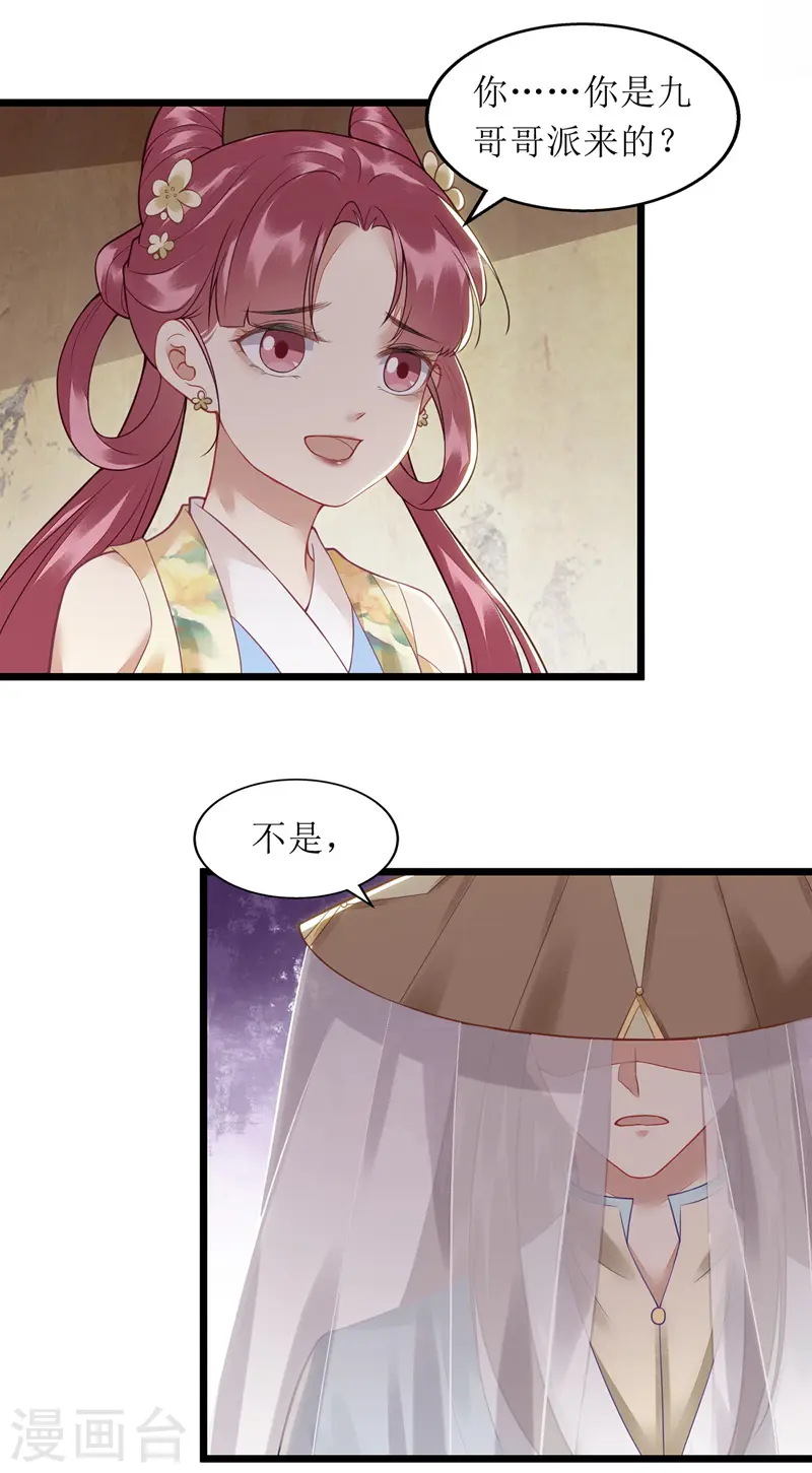 第142话 神秘人相救 第19页
