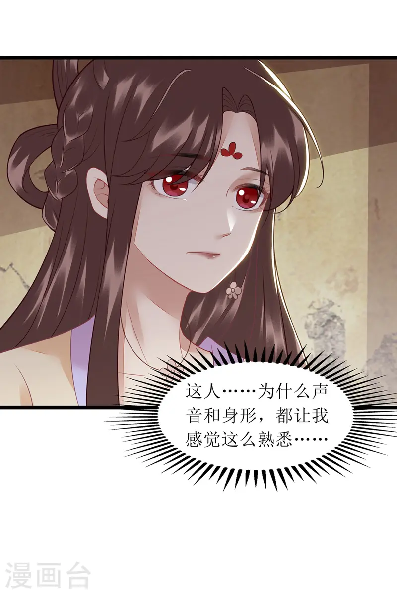 第142话 神秘人相救 第22页