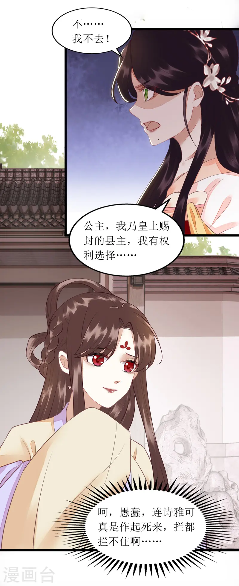 第138话 愚昧的丑角 第1页