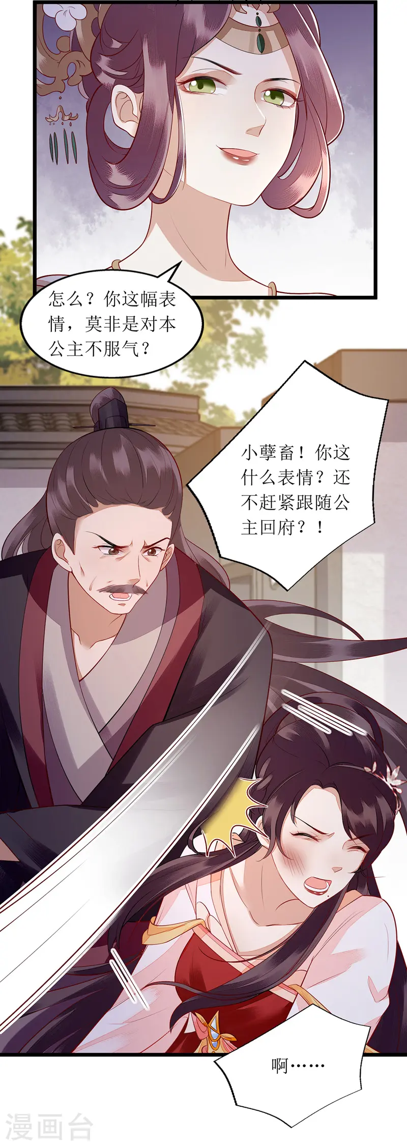 第138话 愚昧的丑角 第6页