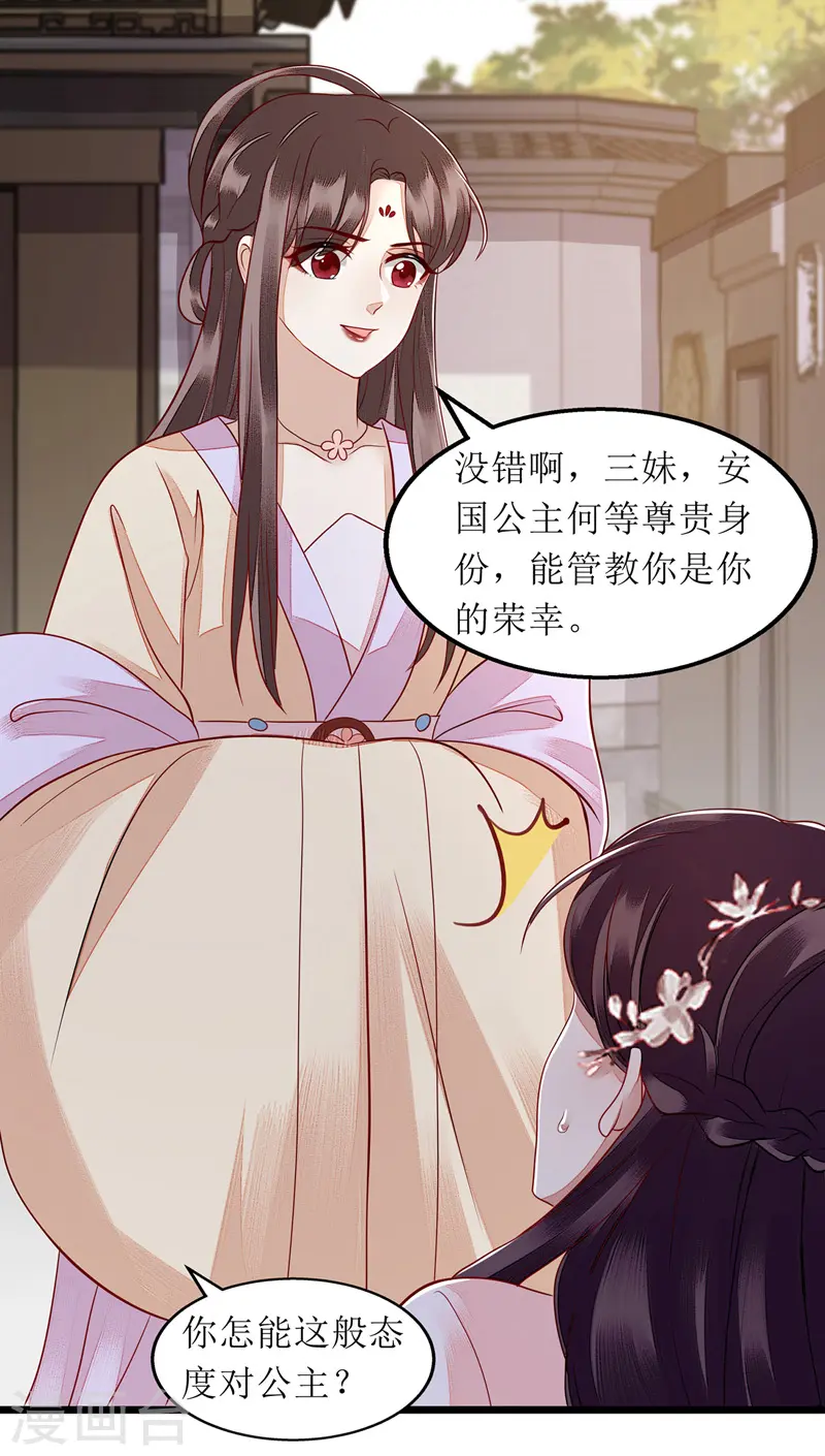 第138话 愚昧的丑角 第8页