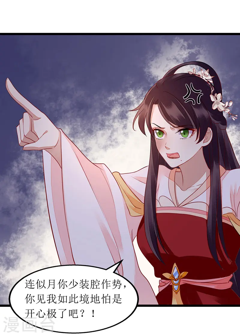第138话 愚昧的丑角 第9页