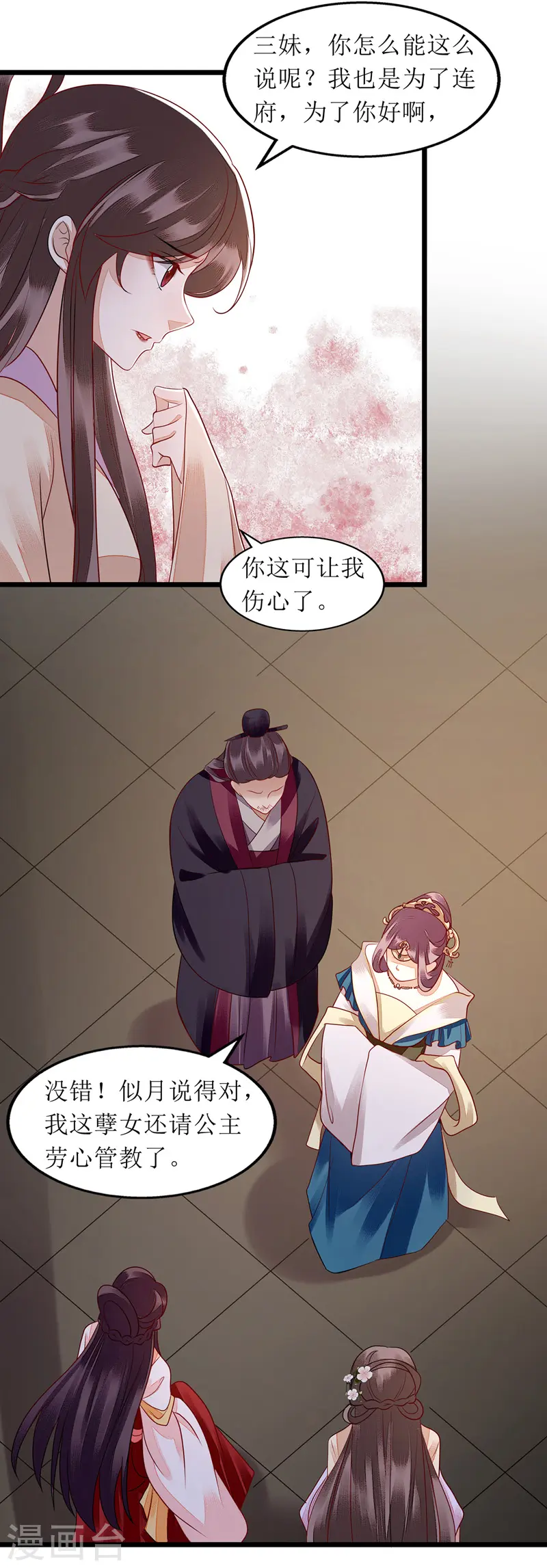 第138话 愚昧的丑角 第10页