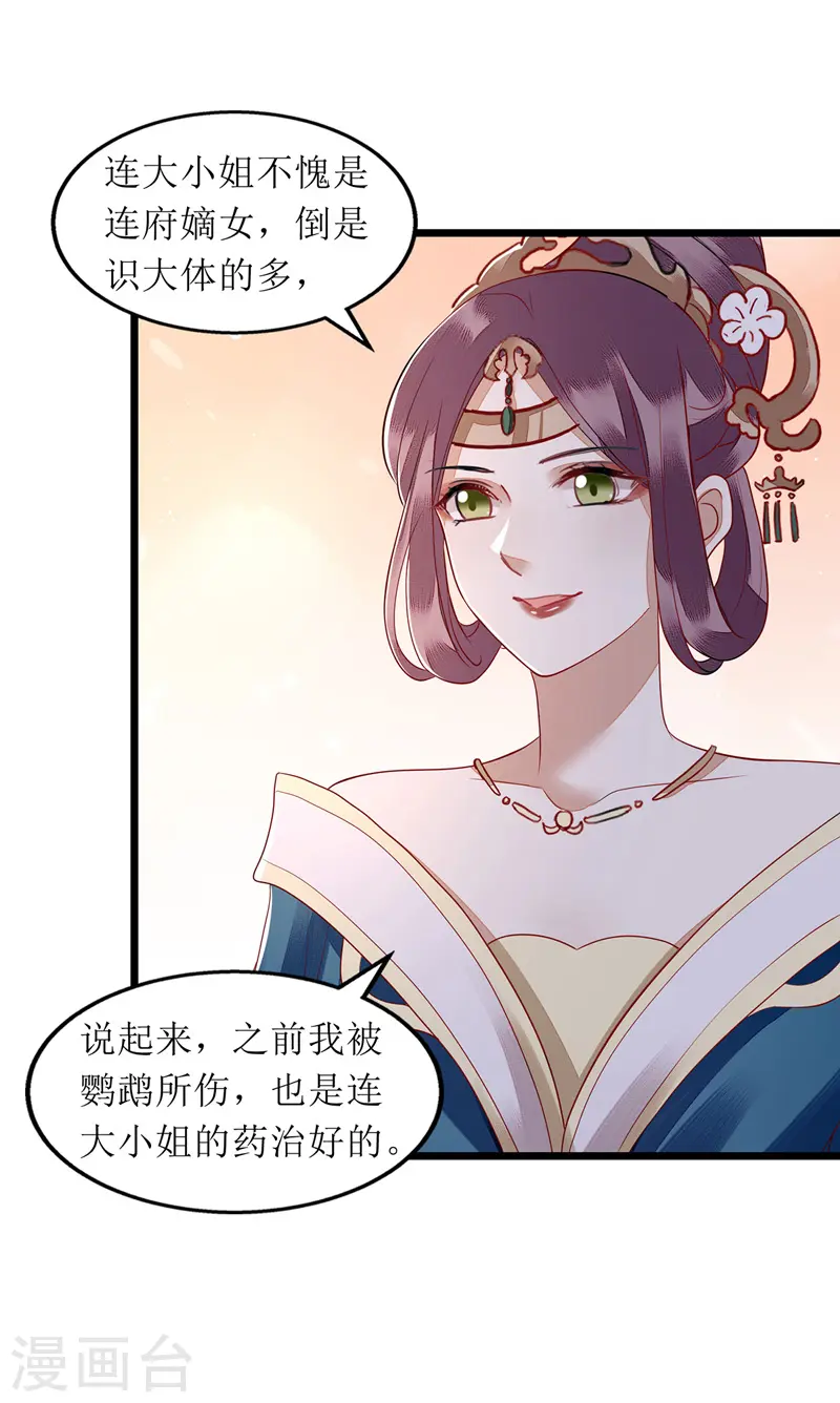 第138话 愚昧的丑角 第11页