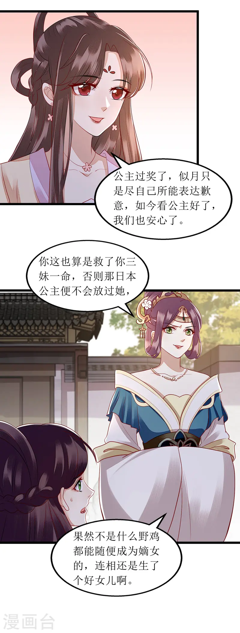 第138话 愚昧的丑角 第12页