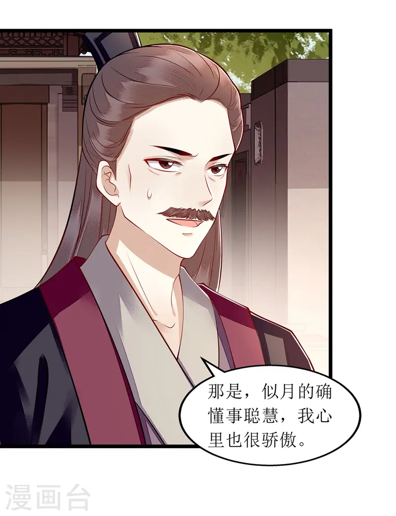 第138话 愚昧的丑角 第13页