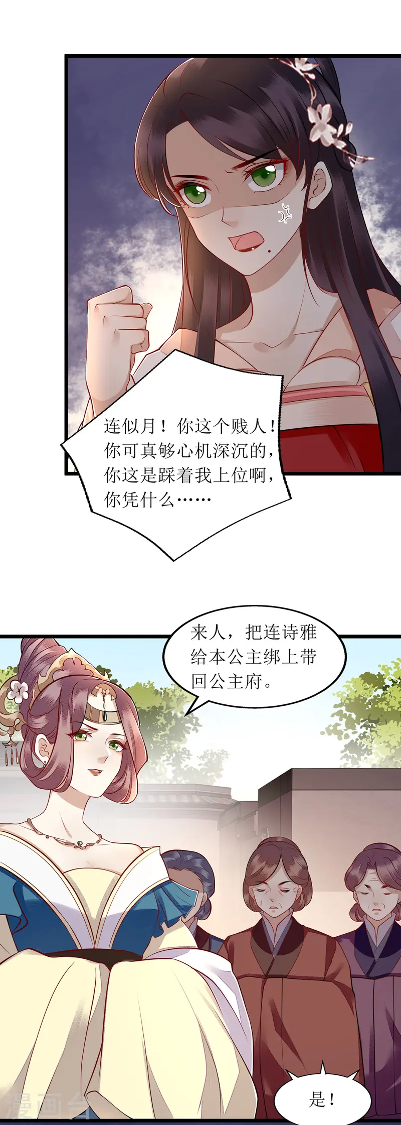 第138话 愚昧的丑角 第15页