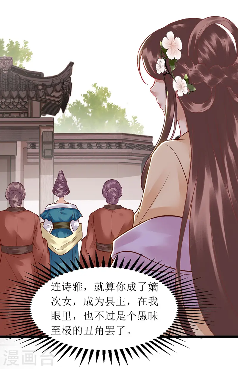 第138话 愚昧的丑角 第20页