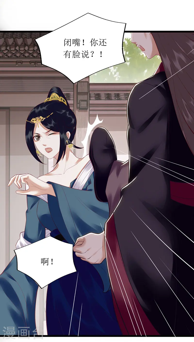第138话 愚昧的丑角 第23页