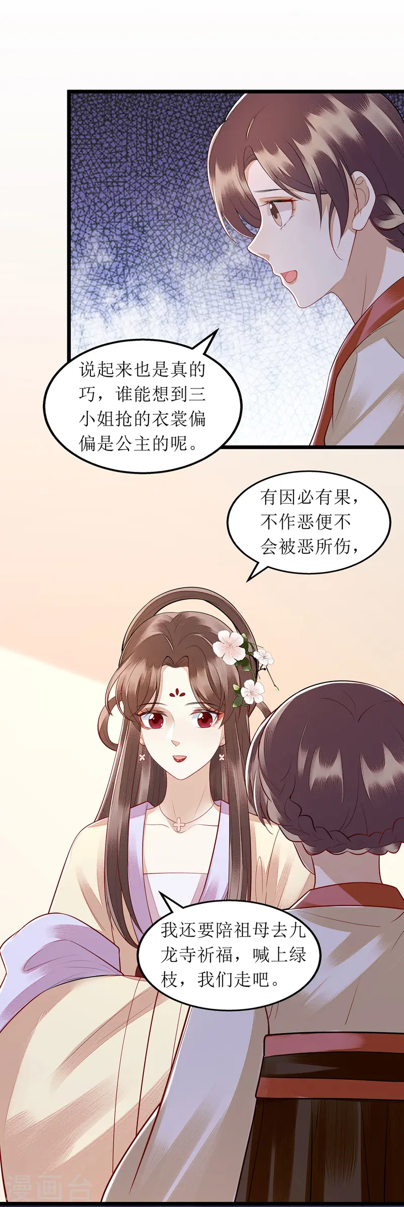第140话 十一失踪 第4页