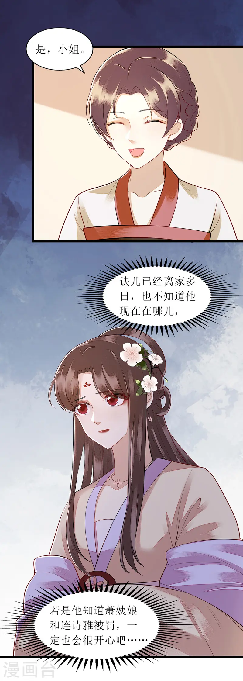 第140话 十一失踪 第5页