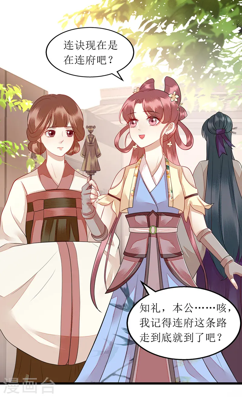 第140话 十一失踪 第7页