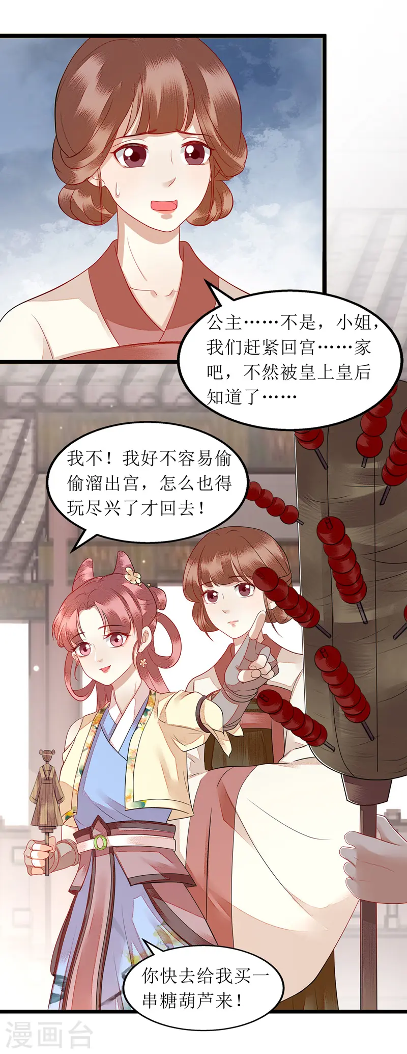 第140话 十一失踪 第8页