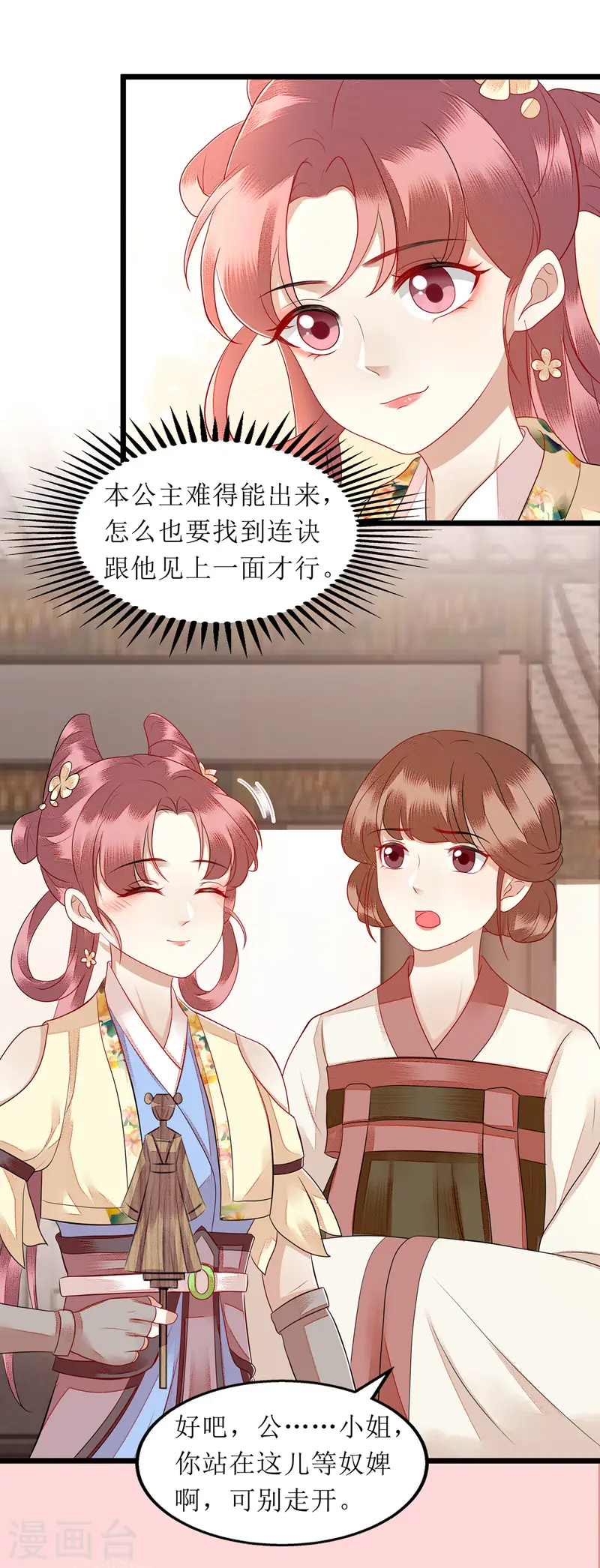 第140话 十一失踪 第9页