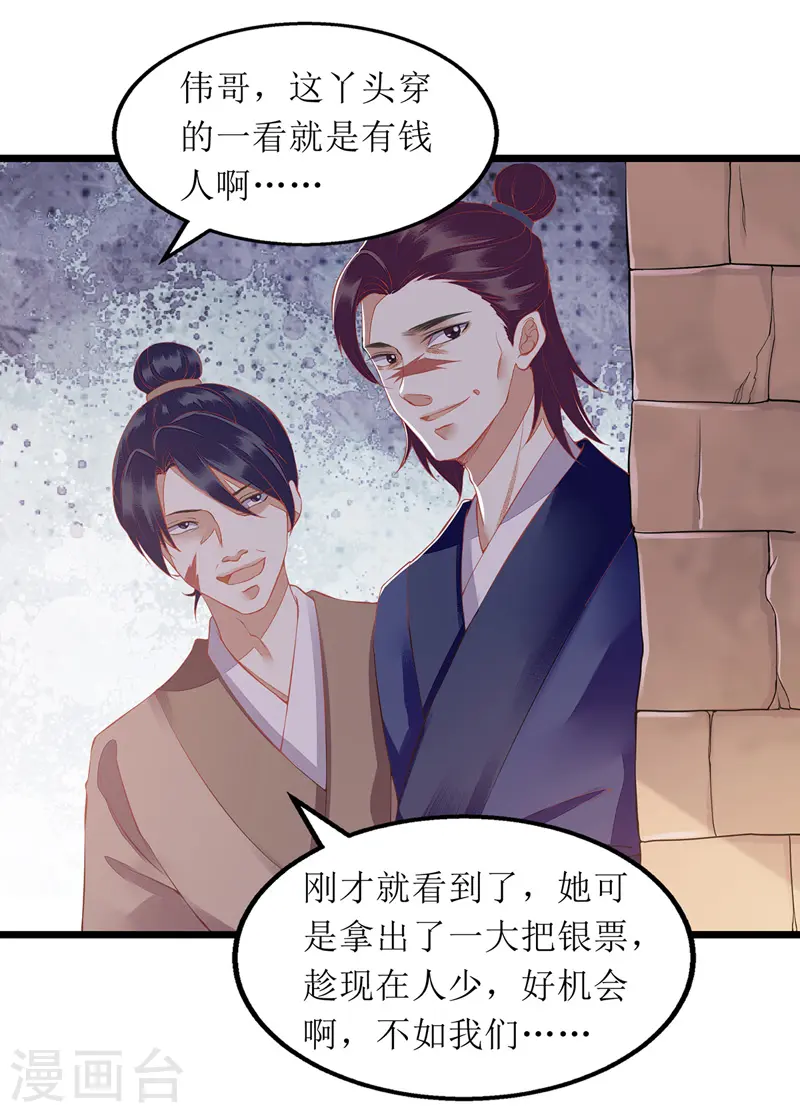 第140话 十一失踪 第11页