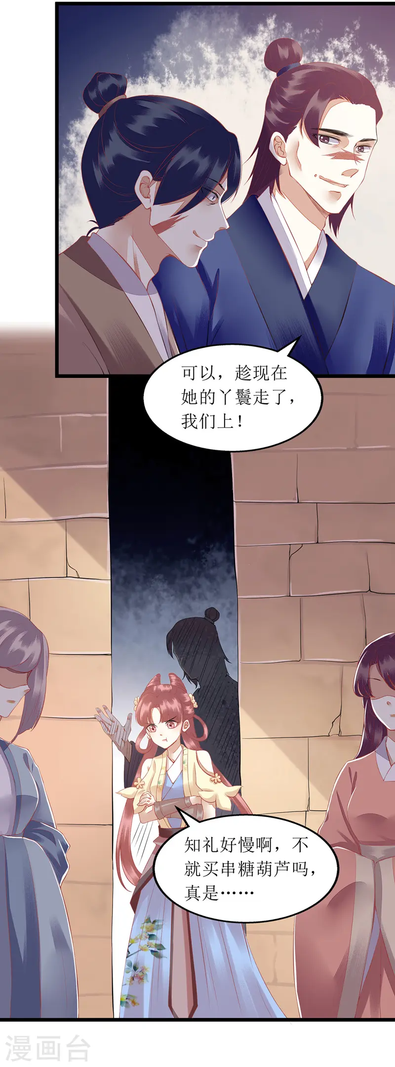 第140话 十一失踪 第12页