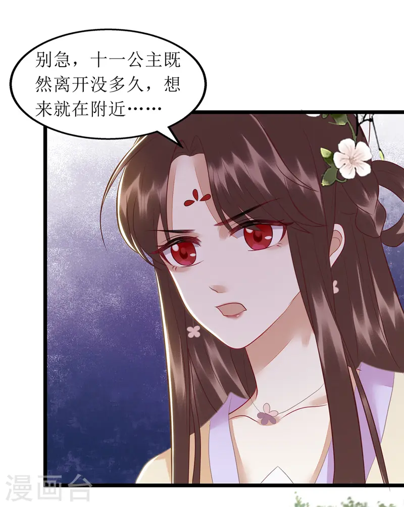 第140话 十一失踪 第22页