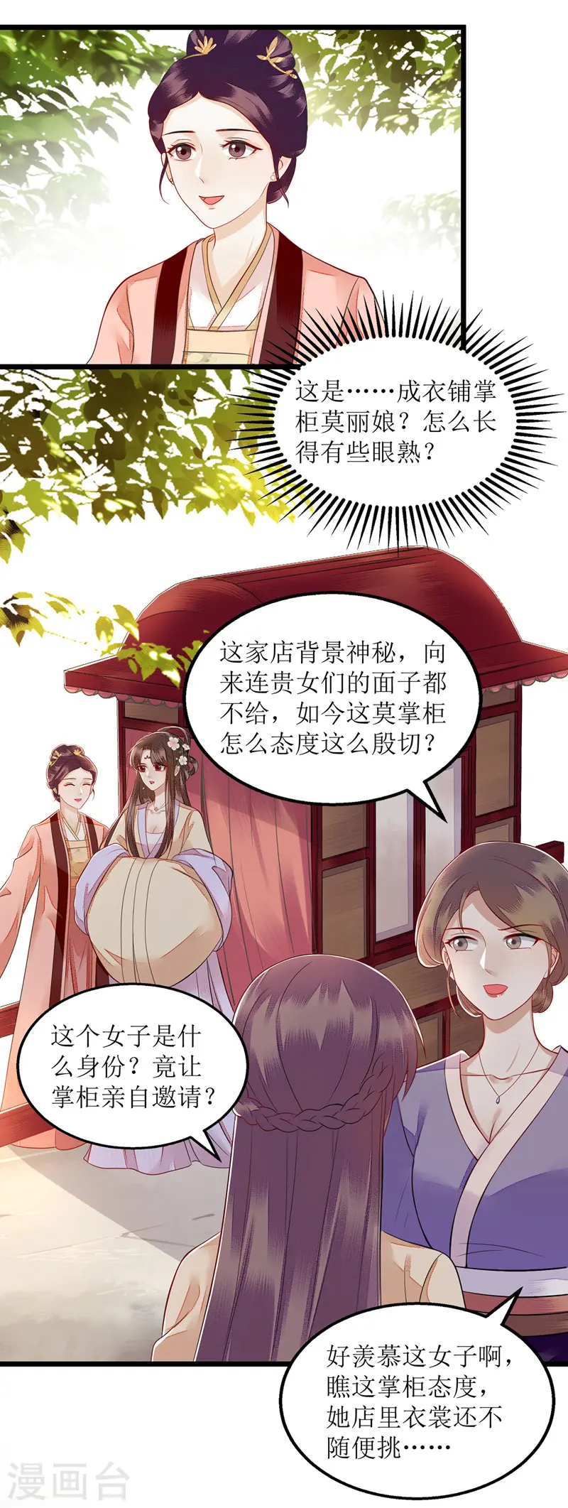 第132话 连诗雅跟踪 第3页