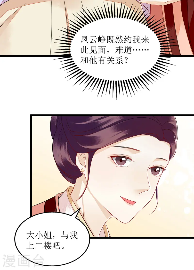 第132话 连诗雅跟踪 第5页