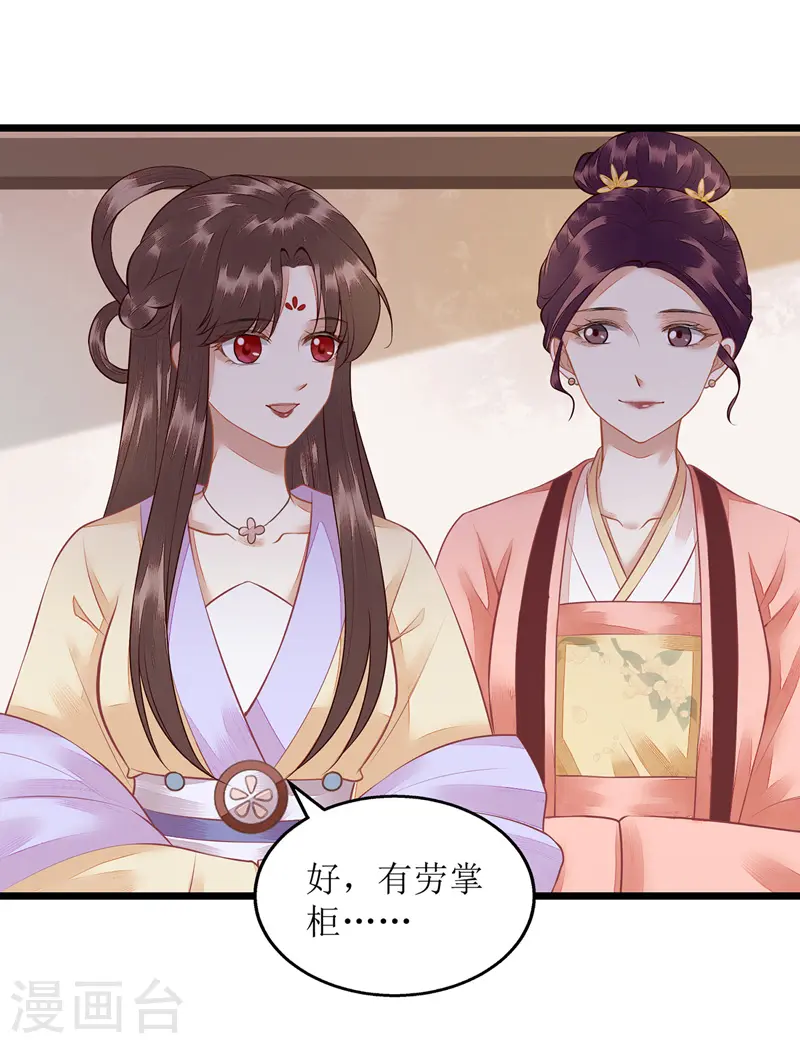 第132话 连诗雅跟踪 第6页