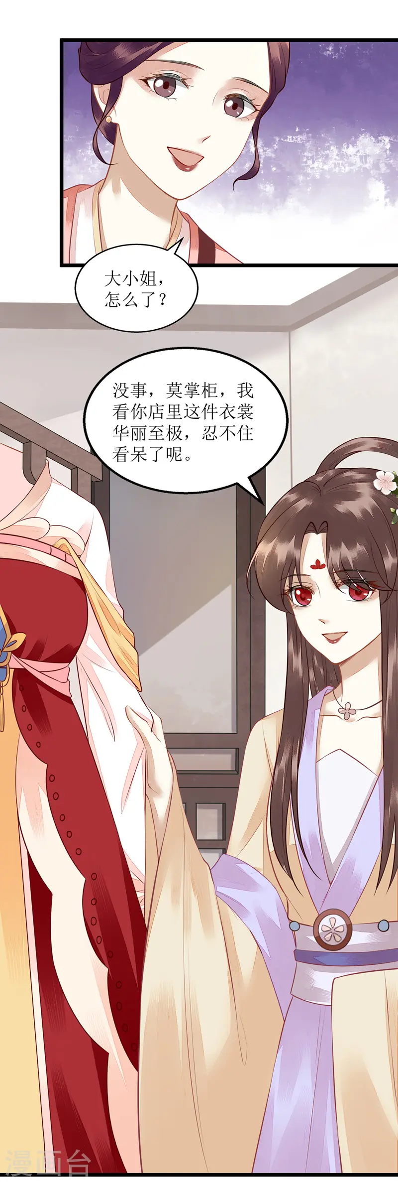 第132话 连诗雅跟踪 第8页