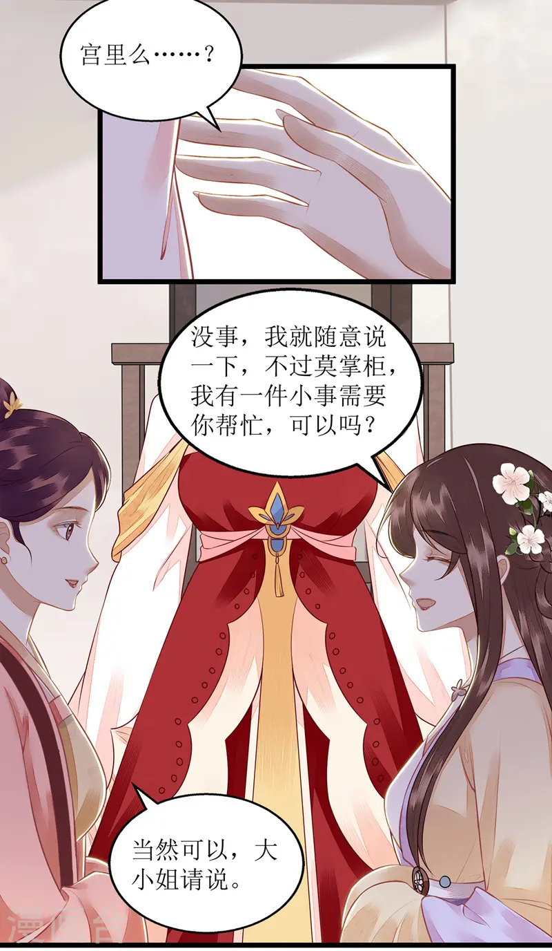 第132话 连诗雅跟踪 第10页