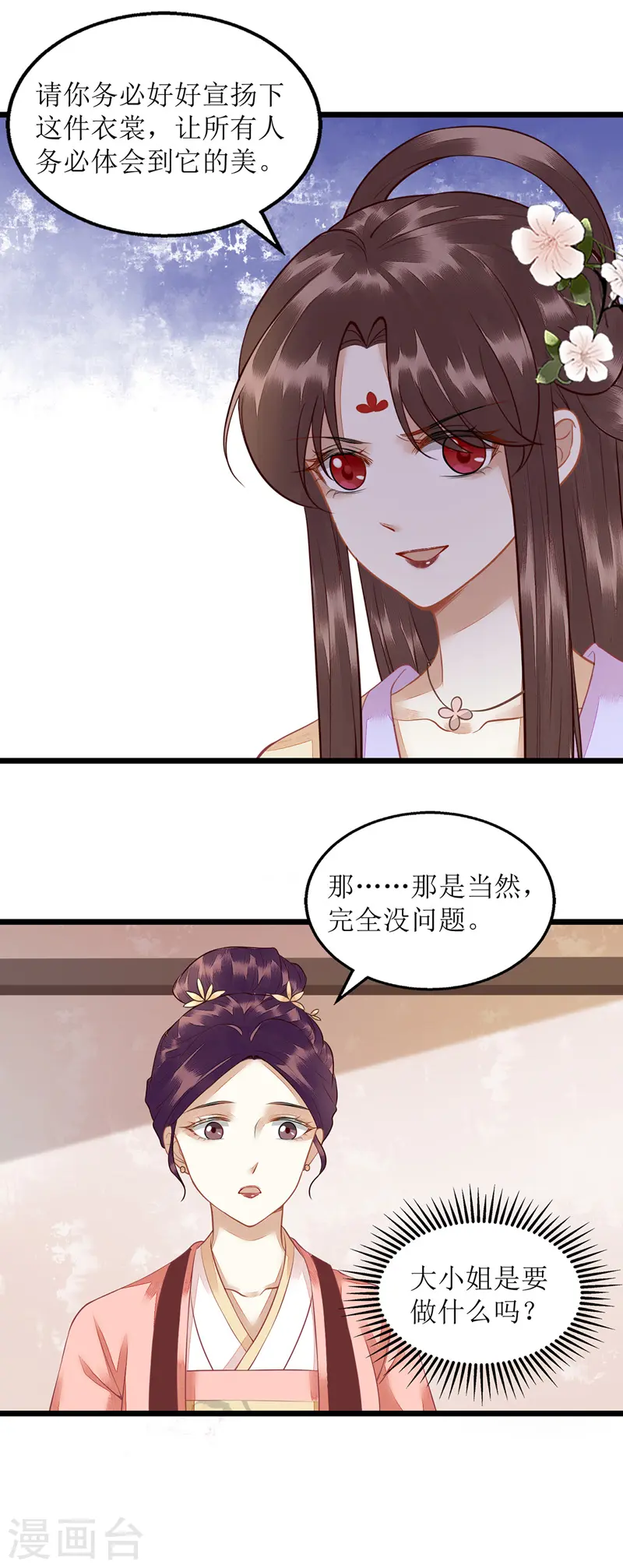 第132话 连诗雅跟踪 第11页