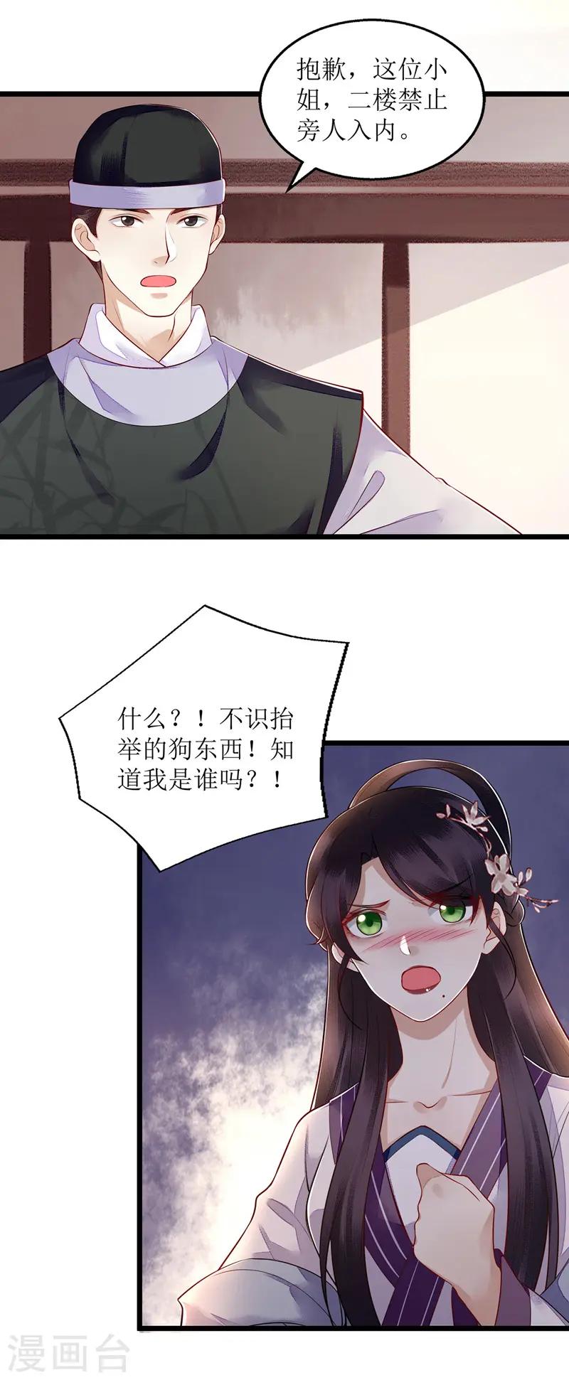 第132话 连诗雅跟踪 第14页