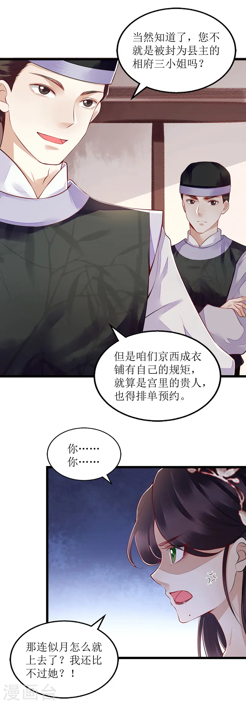 第132话 连诗雅跟踪 第15页