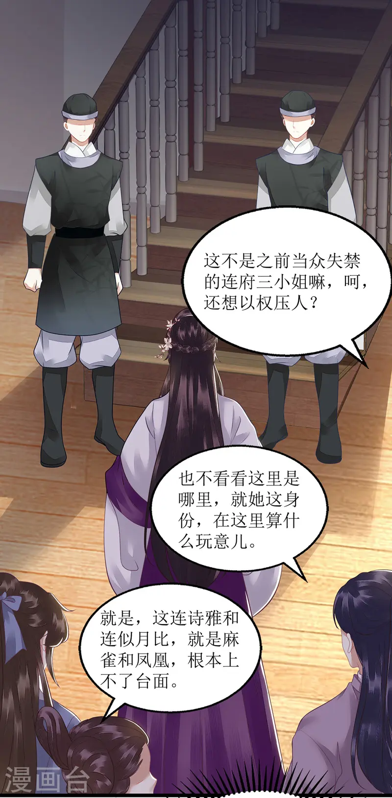 第132话 连诗雅跟踪 第17页