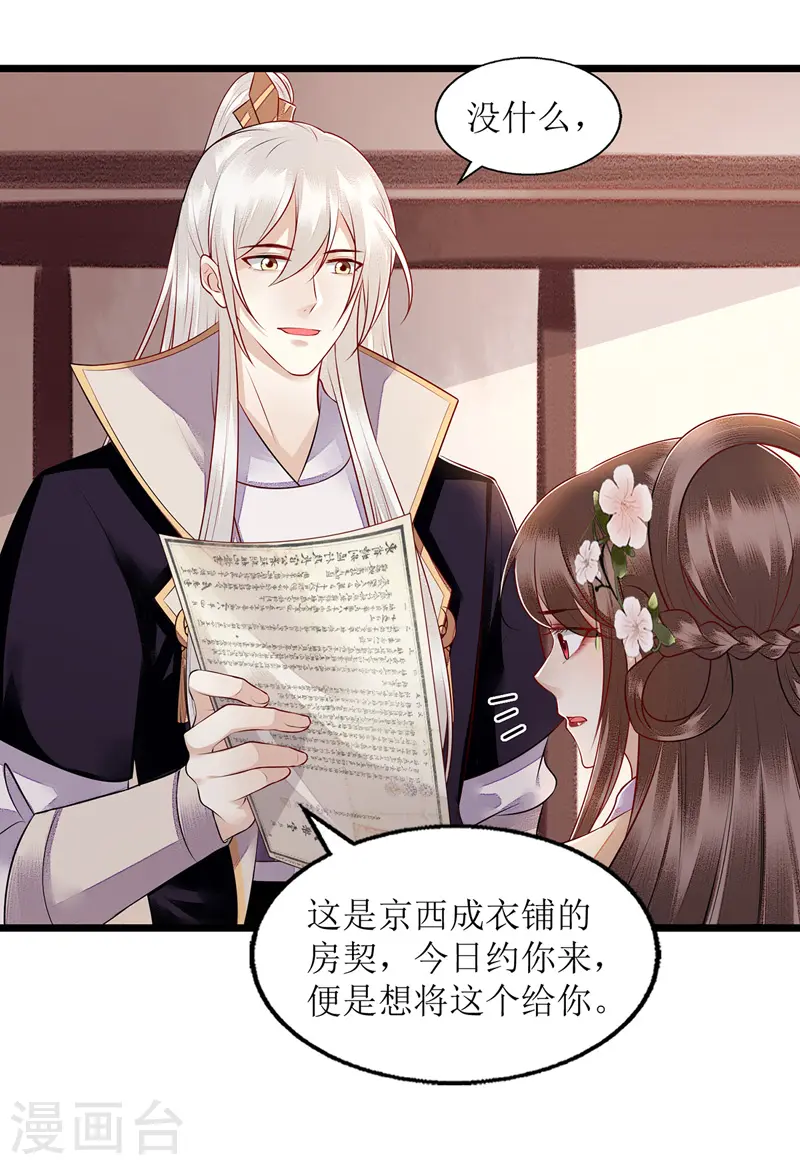 第133话 送房契 第19页