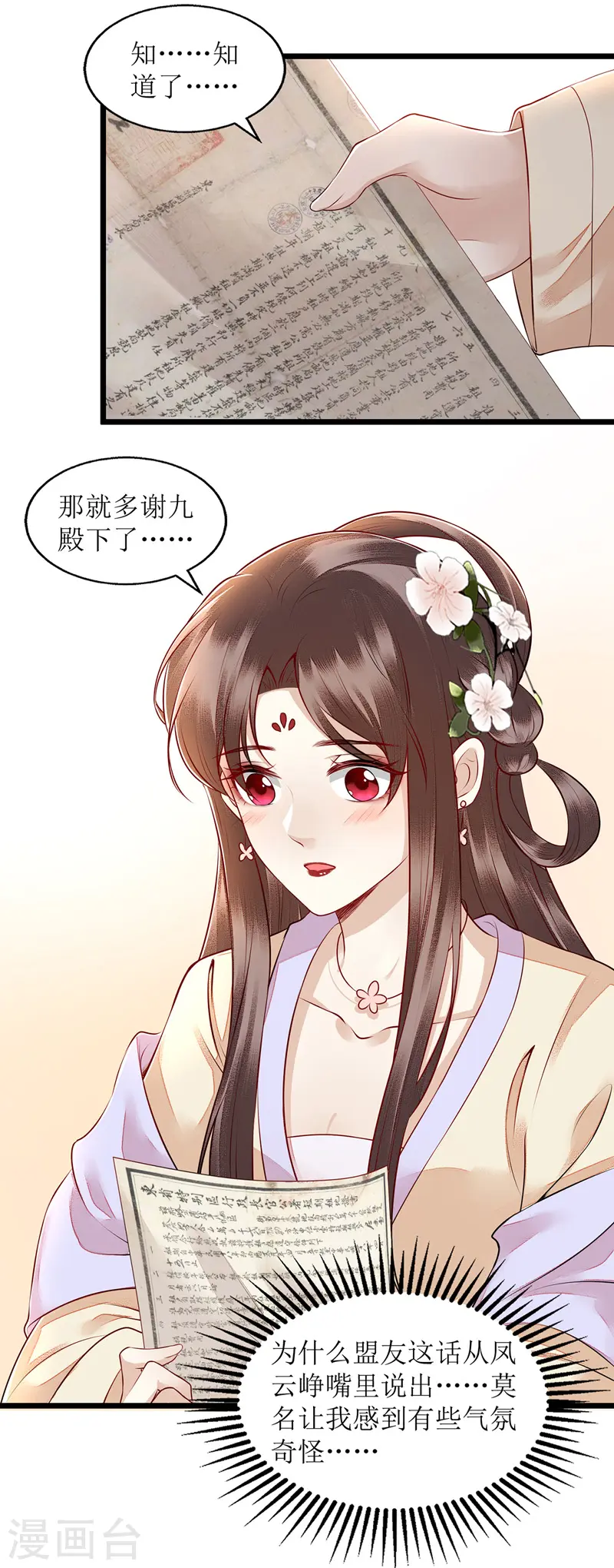 第133话 送房契 第22页
