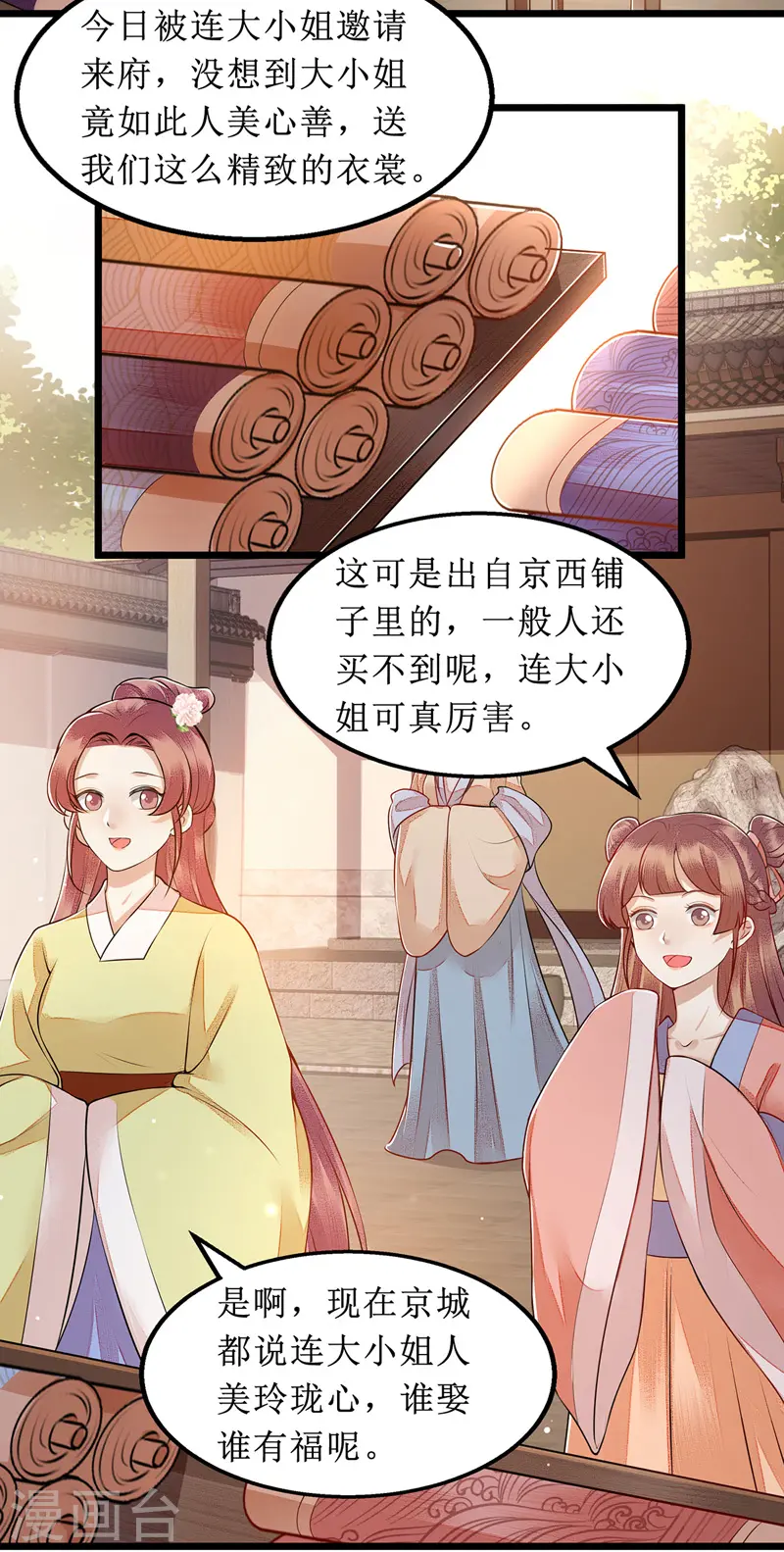 第135话 当众嘲笑 第2页