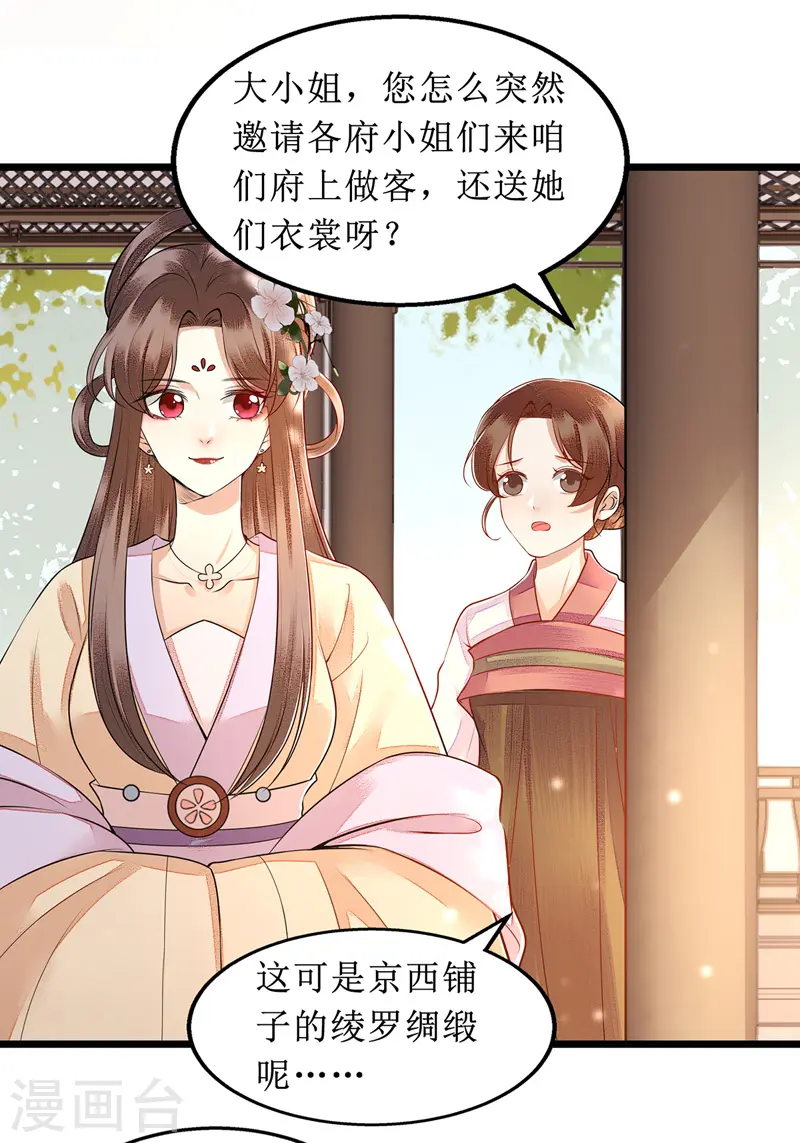 第135话 当众嘲笑 第3页