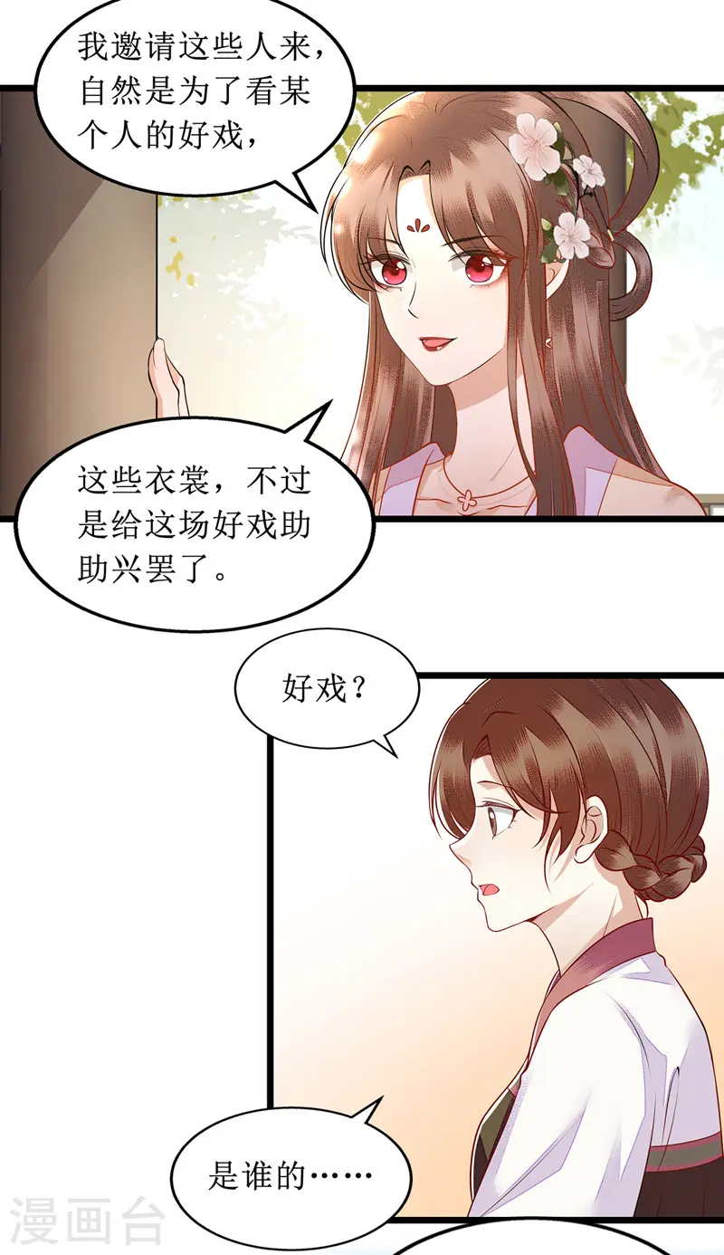 第135话 当众嘲笑 第4页
