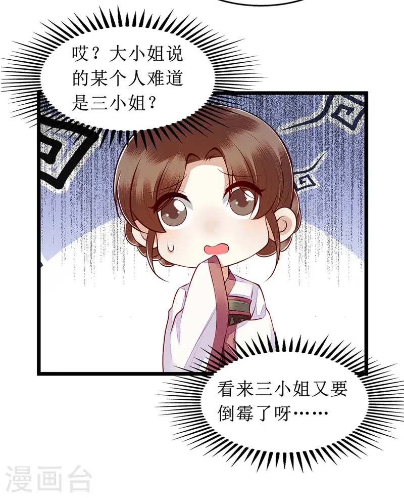 第135话 当众嘲笑 第7页