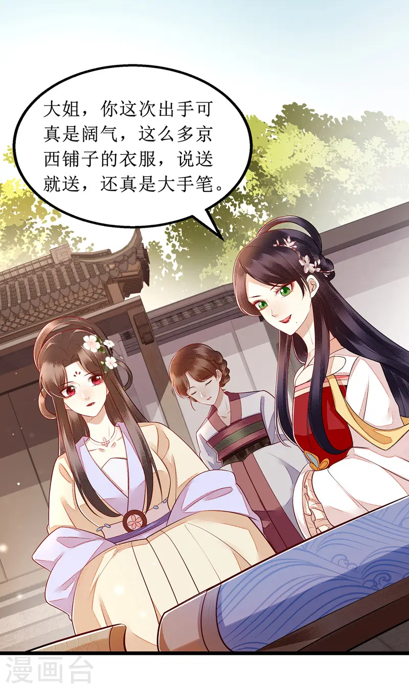 第135话 当众嘲笑 第8页