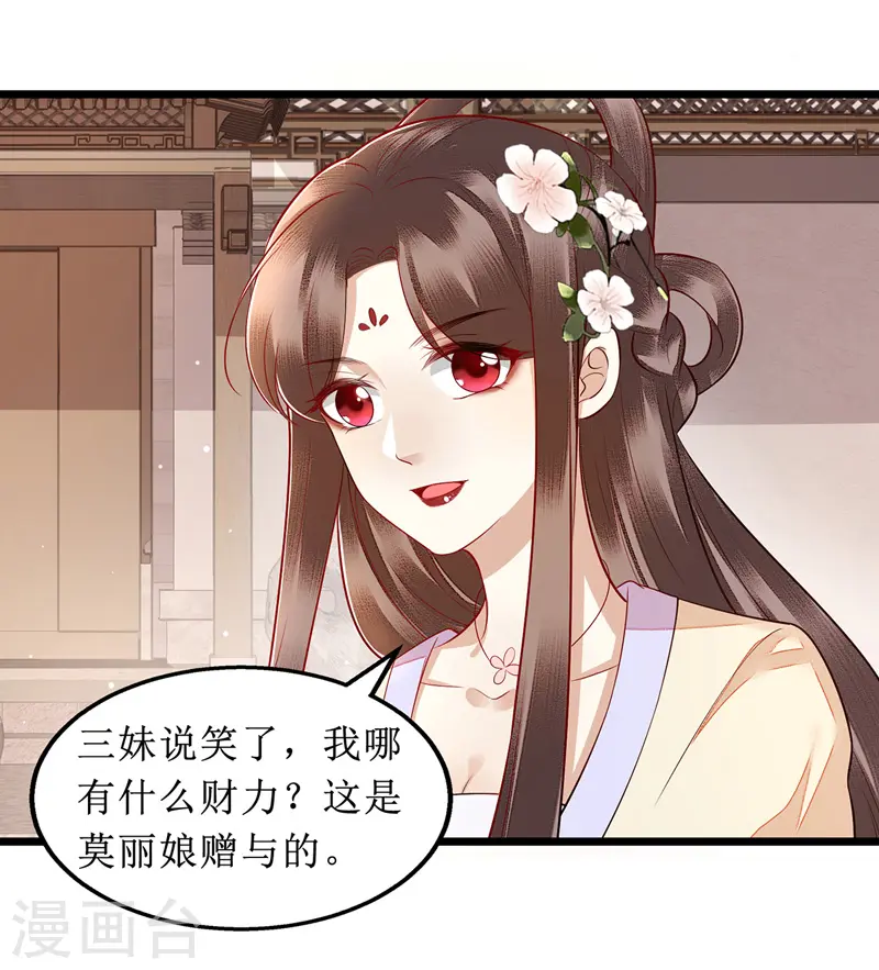 第135话 当众嘲笑 第9页