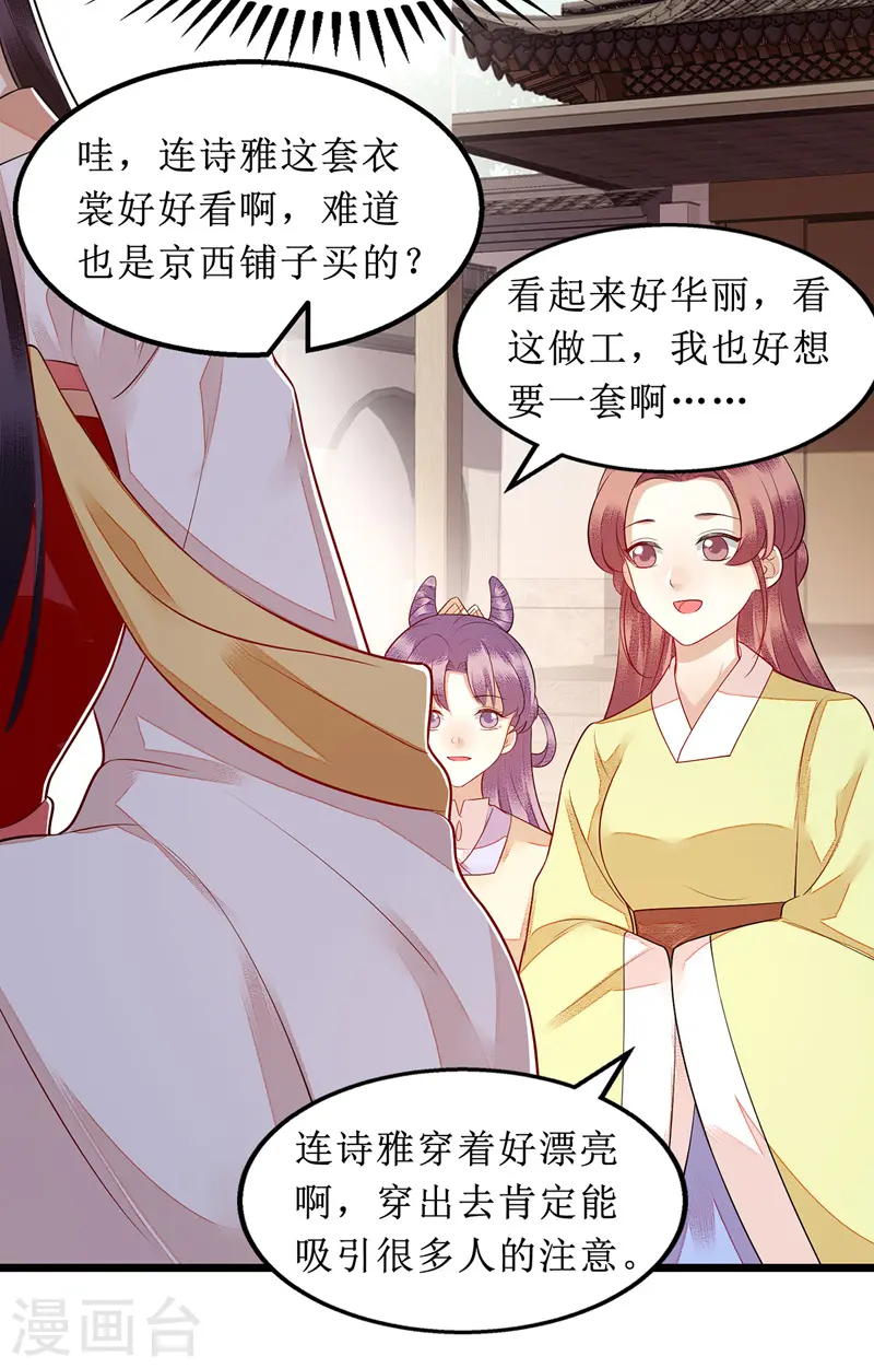 第135话 当众嘲笑 第11页