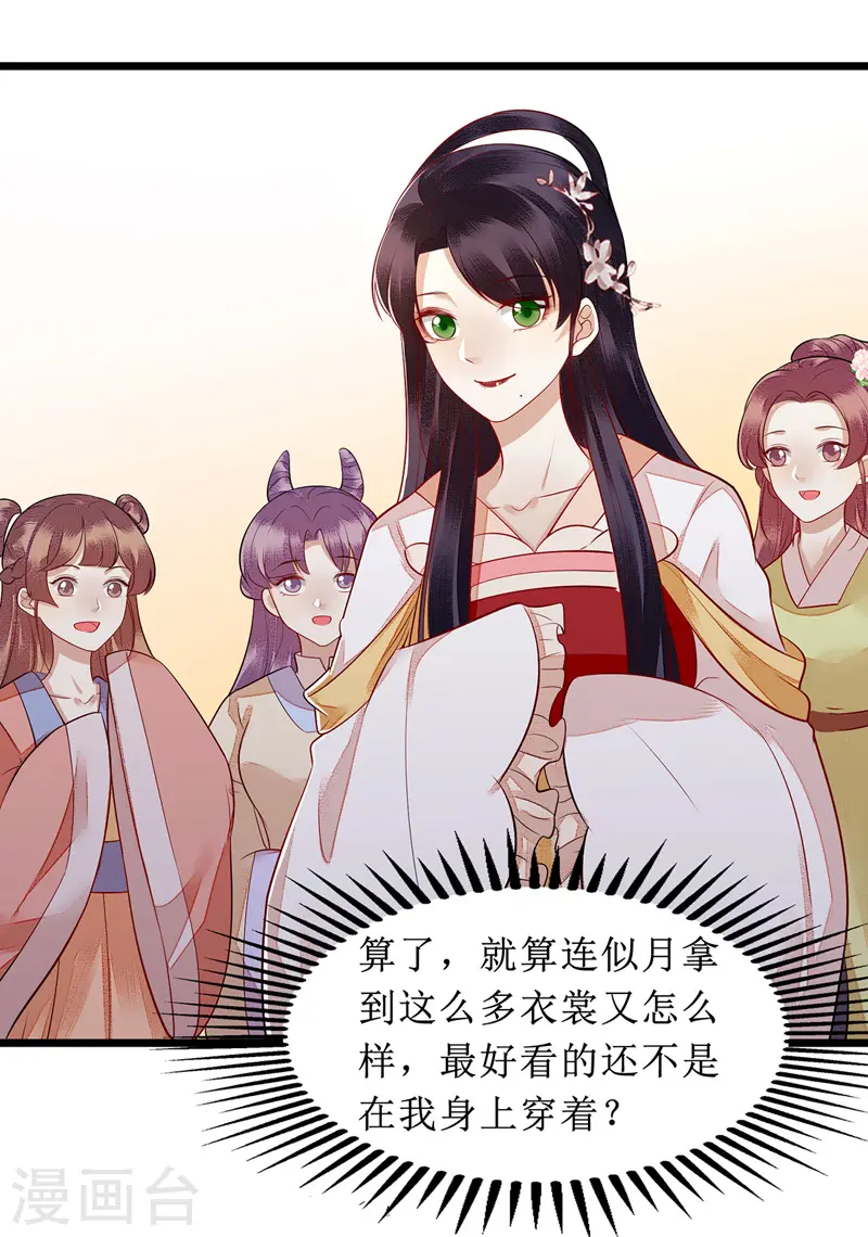 第135话 当众嘲笑 第12页