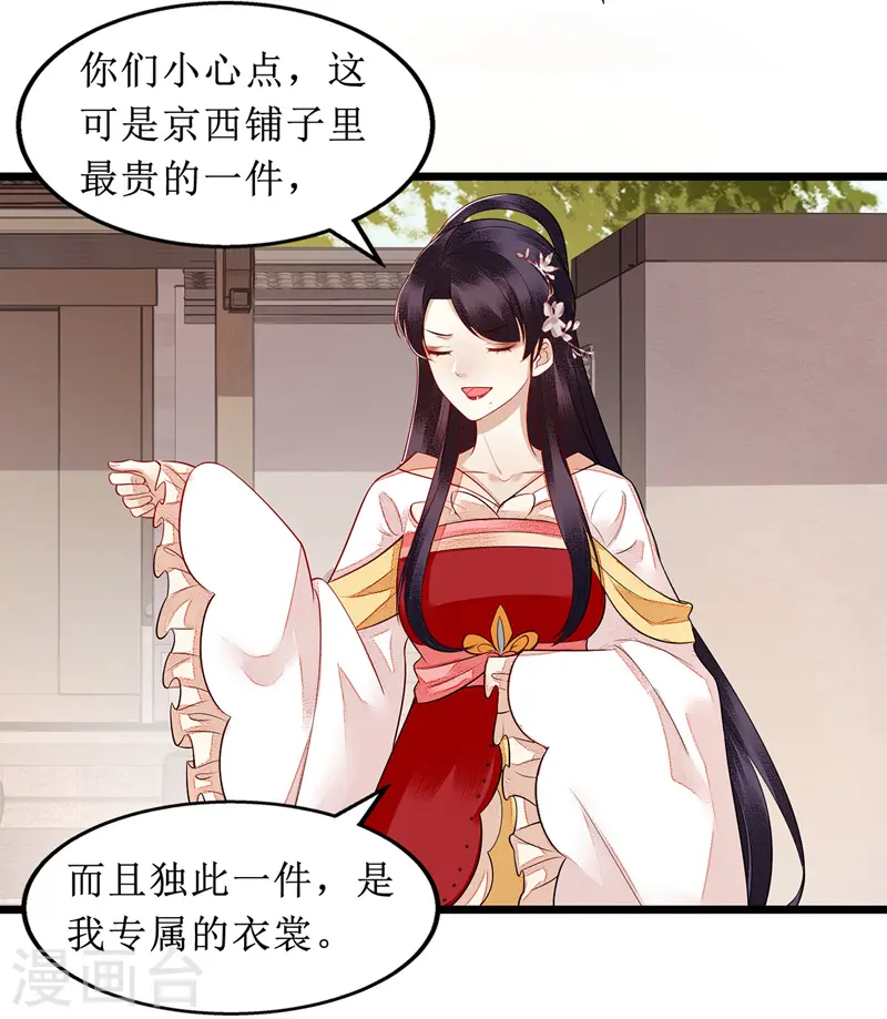 第135话 当众嘲笑 第13页