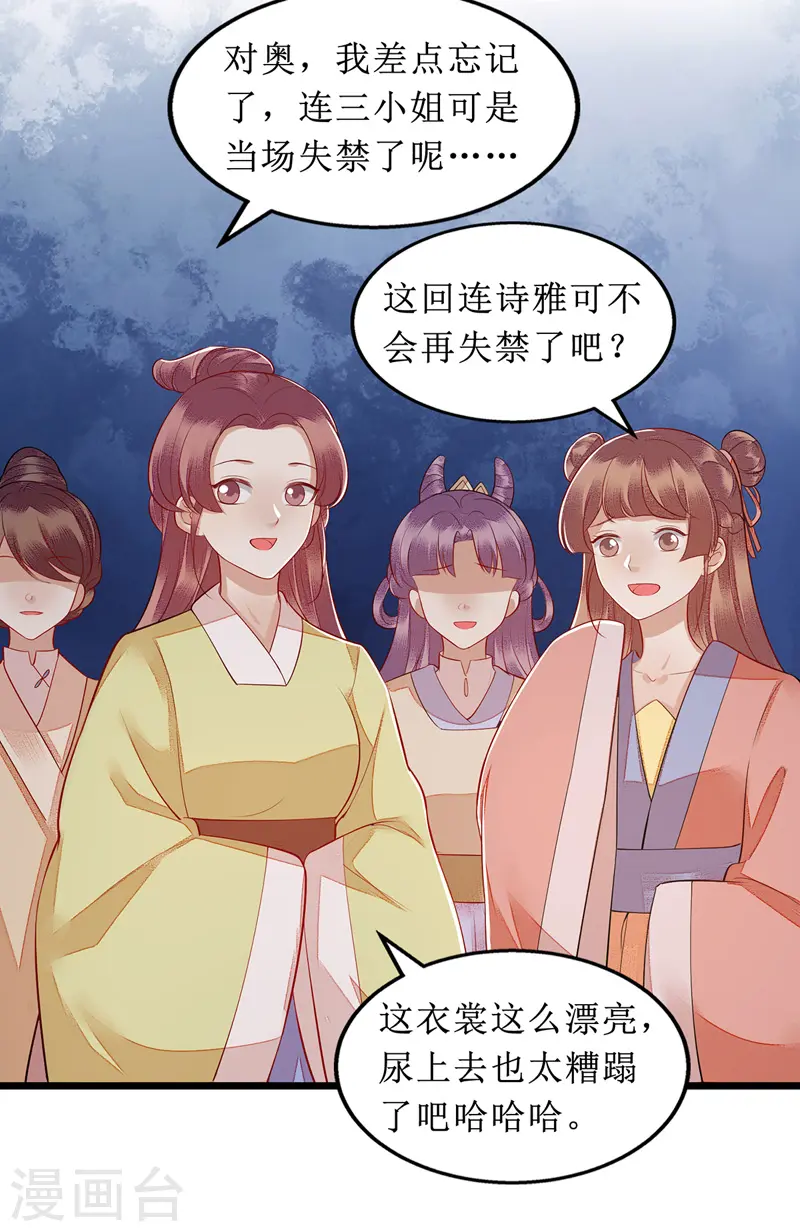 第135话 当众嘲笑 第15页