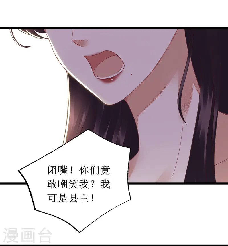 第135话 当众嘲笑 第16页