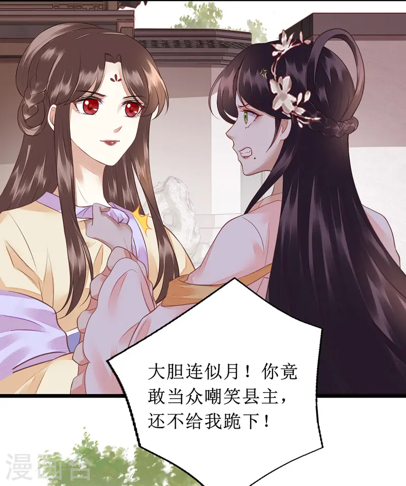 第135话 当众嘲笑 第17页