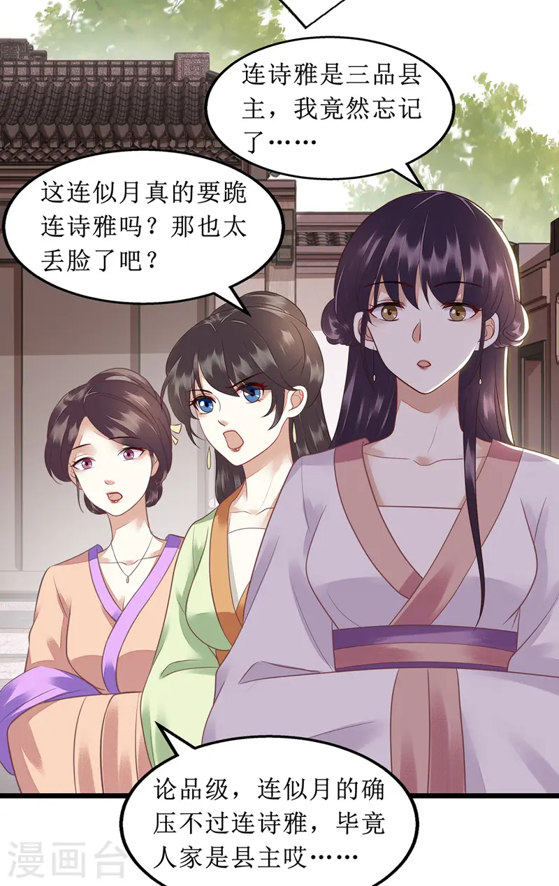 第135话 当众嘲笑 第18页