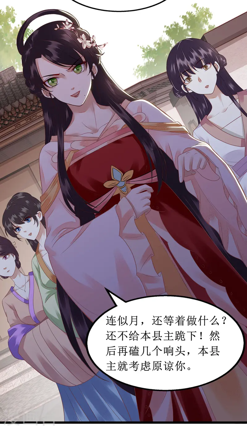 第135话 当众嘲笑 第19页