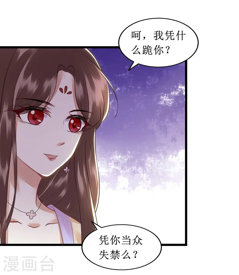 第135话 当众嘲笑 第20页